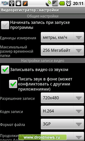 Настройки VideoReg