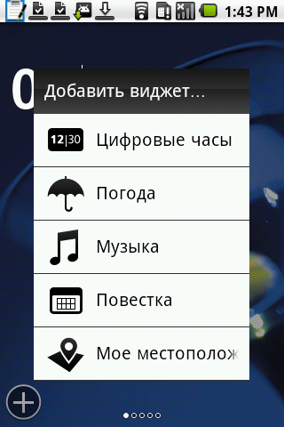 Добавление виджетов