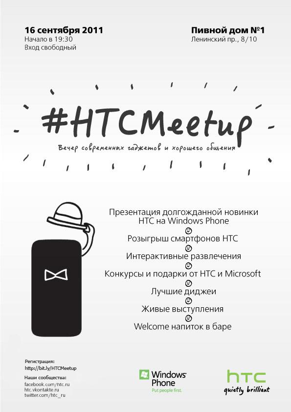 HTCMeetup HTCMeetup