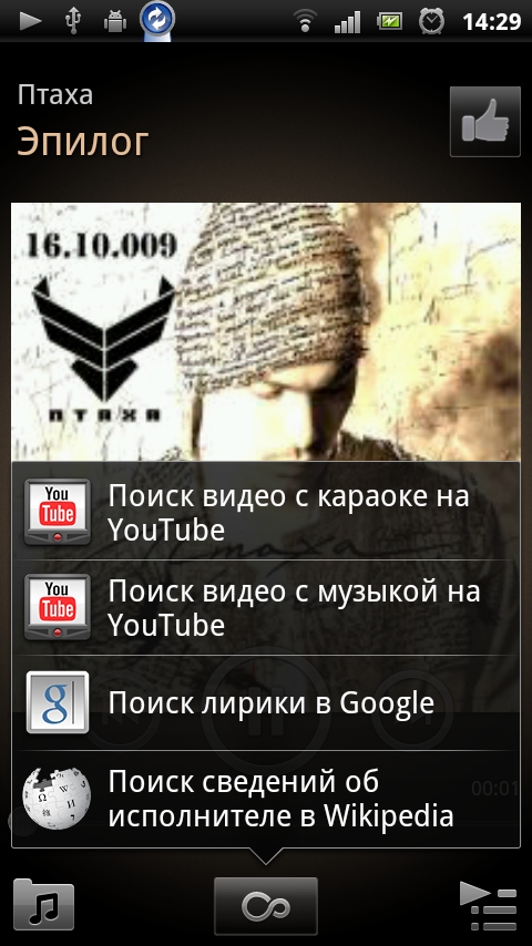 Sony Ericsson Infinity
