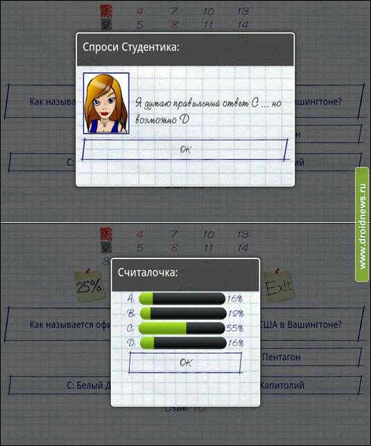 Садись пять!