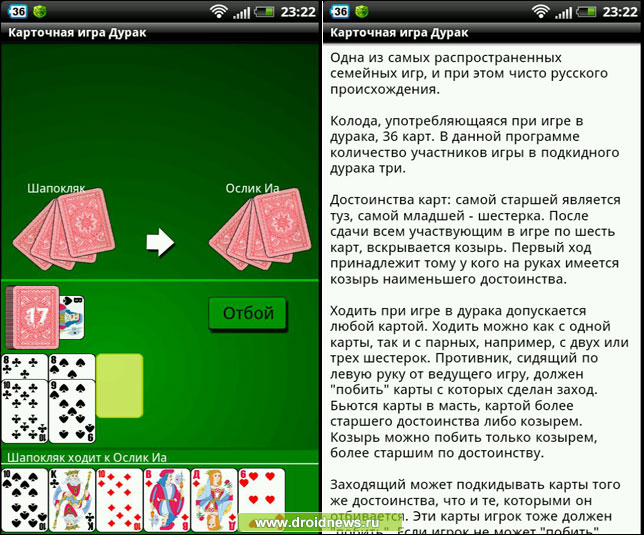 Карточная игра Дурак Карточная игра Дурак