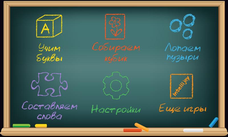 Учим буквы и звуки Учим буквы и звуки