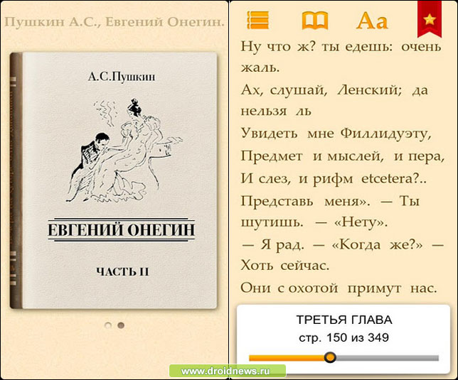 Евгений Онегин Евгений Онегин