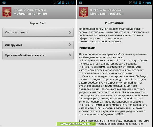 Мобильная приемная