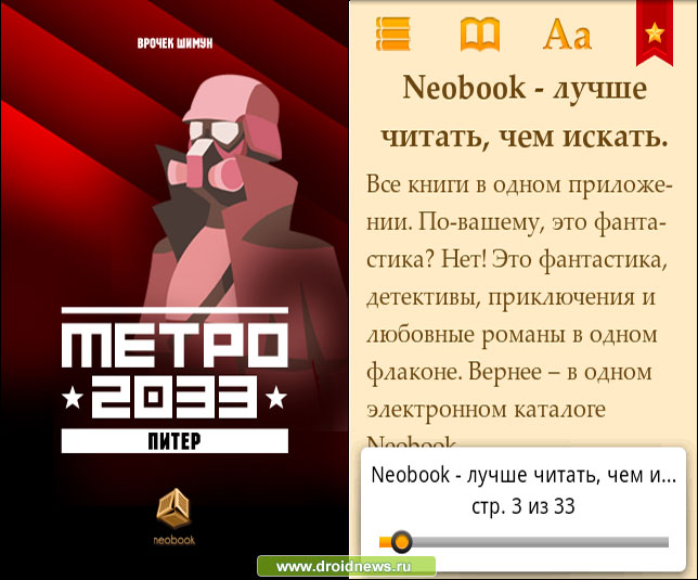 Метро 2033 Метро 2033