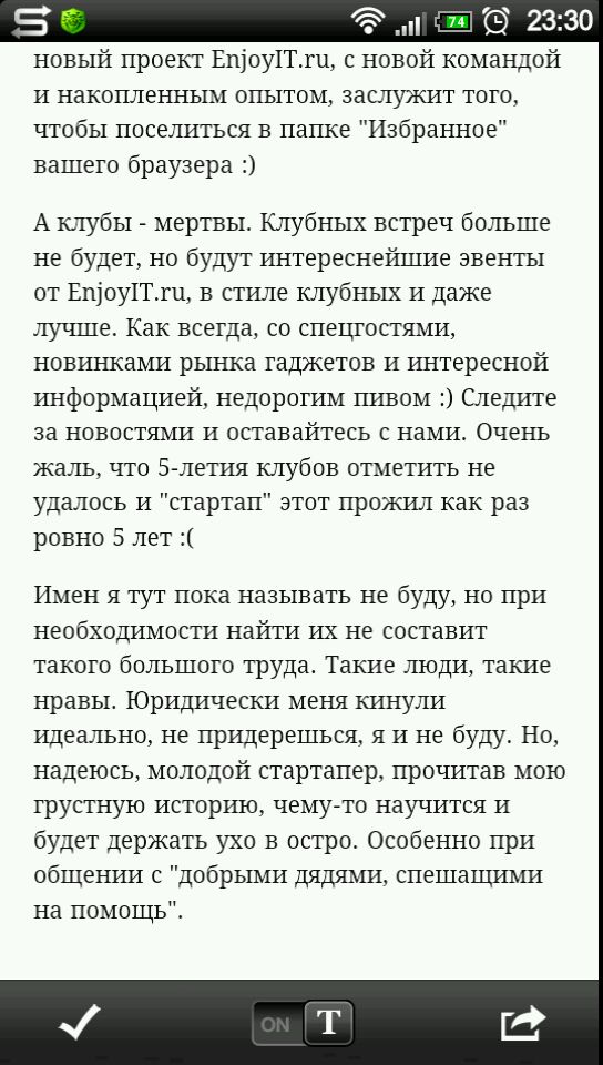 Скриншот с HTC Sensation