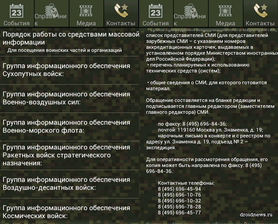 Армейский справочник