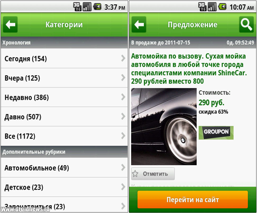 Купонатор