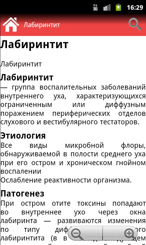 Справочник заболеваний