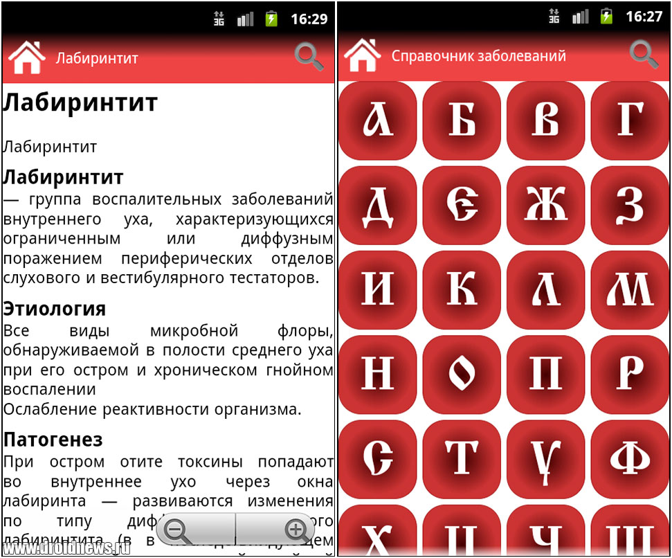Справочник заболеваний