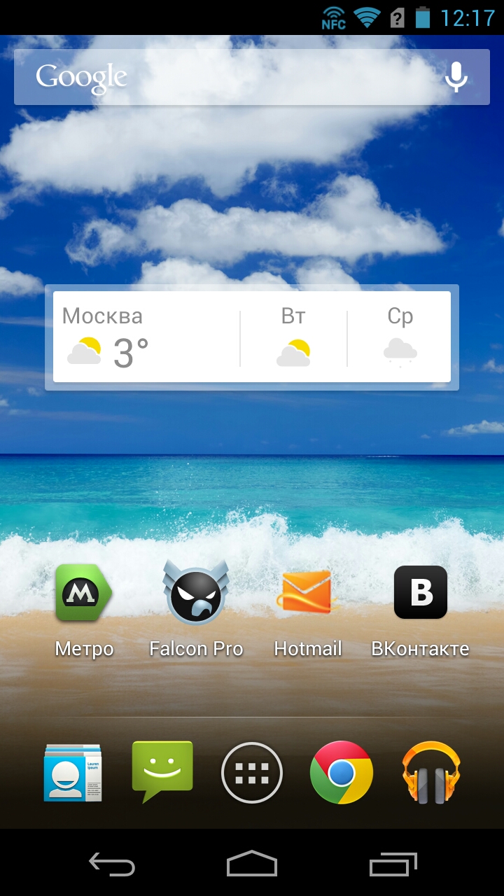 Screenshot_2013-04-02-12-17-23