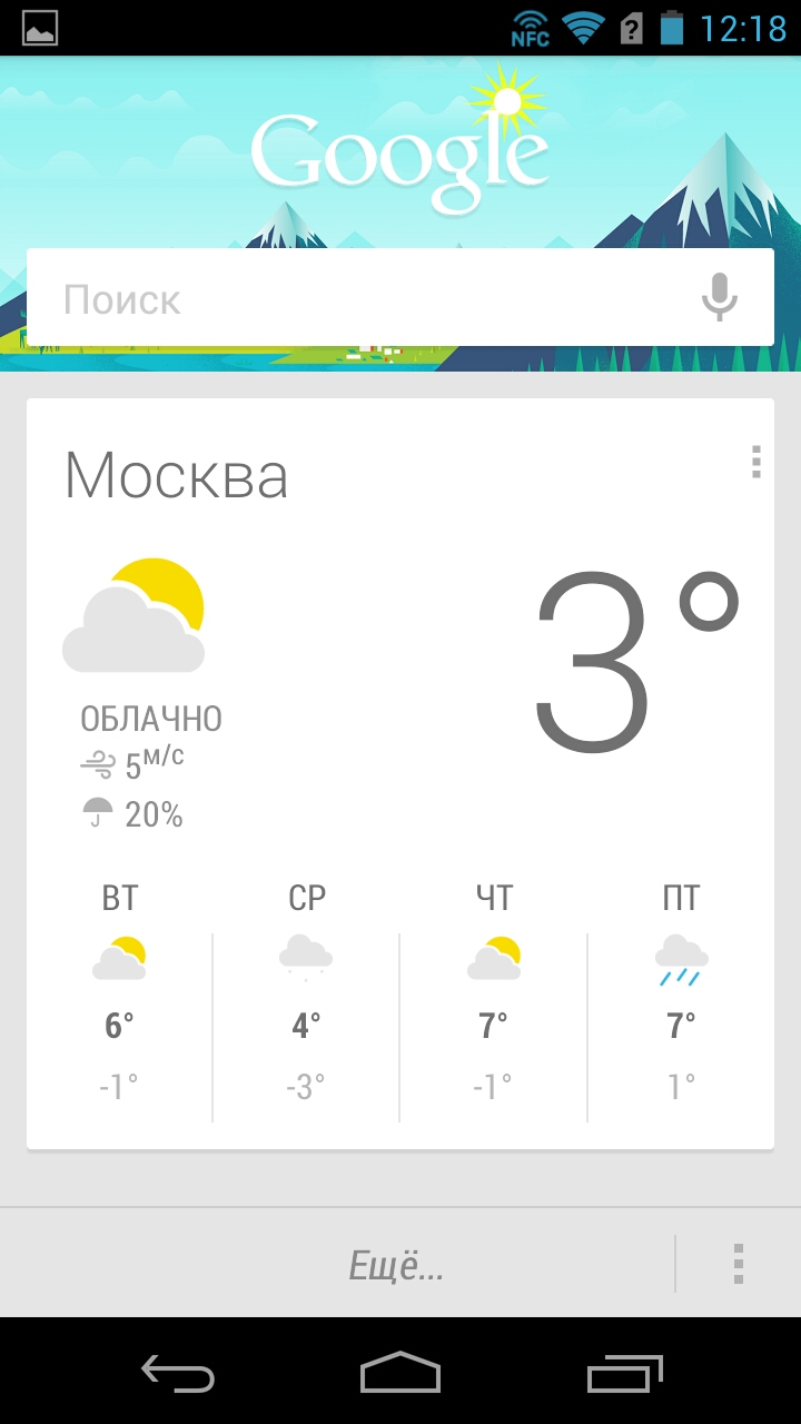 Screenshot_2013-04-02-12-19-00