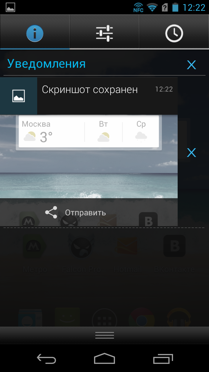 Screenshot_2013-04-02-12-22-34