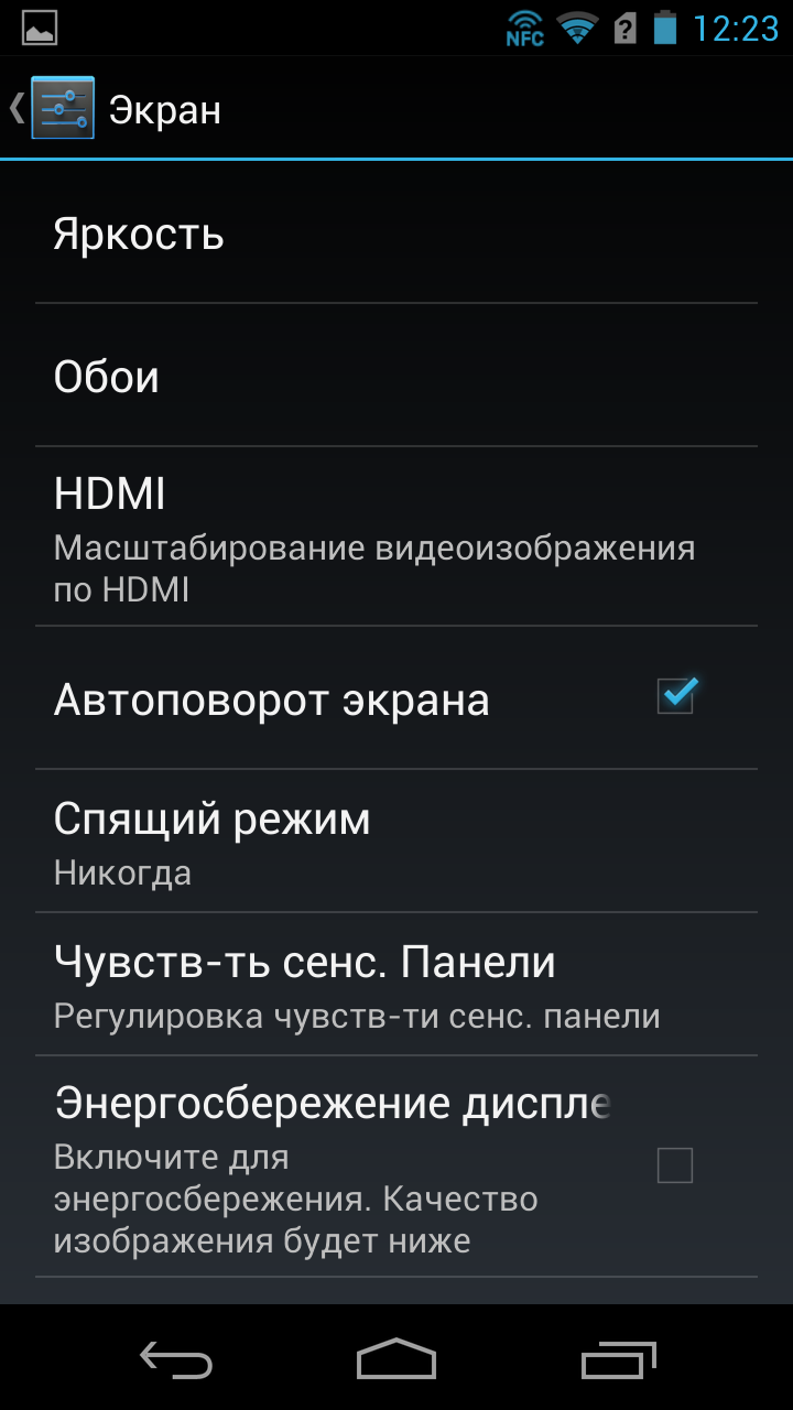 Screenshot_2013-04-02-12-23-35