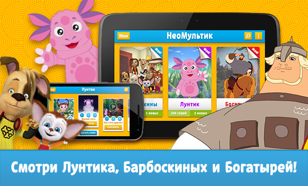 НеоМультик