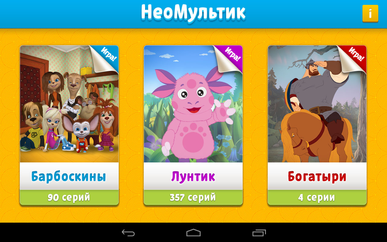 НеоМультик