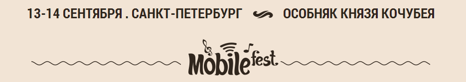 MobileFest 2013