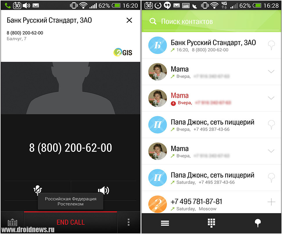 2GIS Dialer