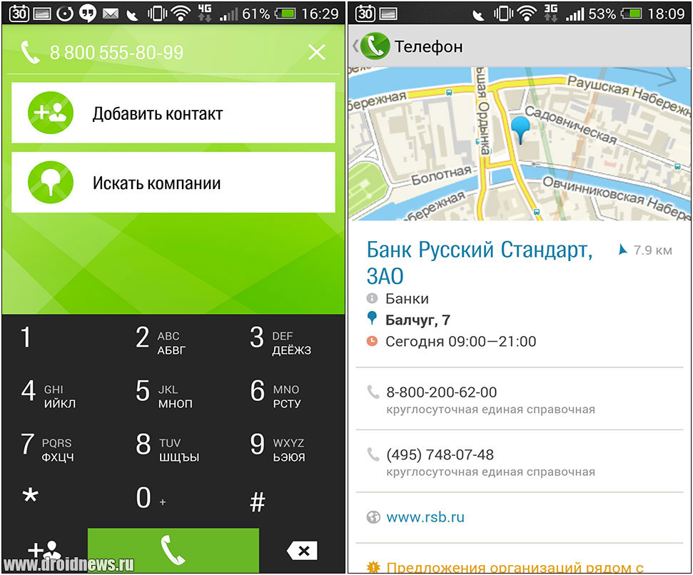 2GIS Dialer