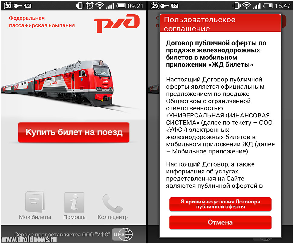 Билеты РЖД