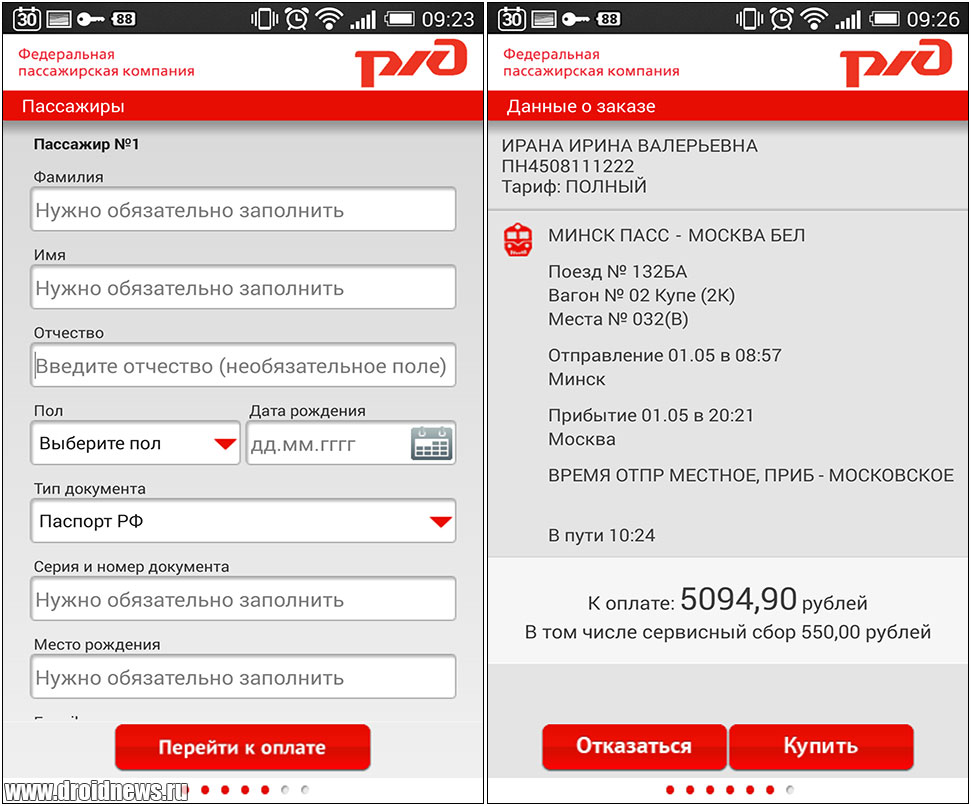 Билеты РЖД