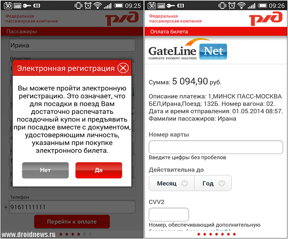 Билеты РЖД