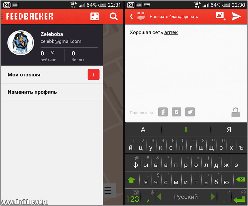 Feedbacker