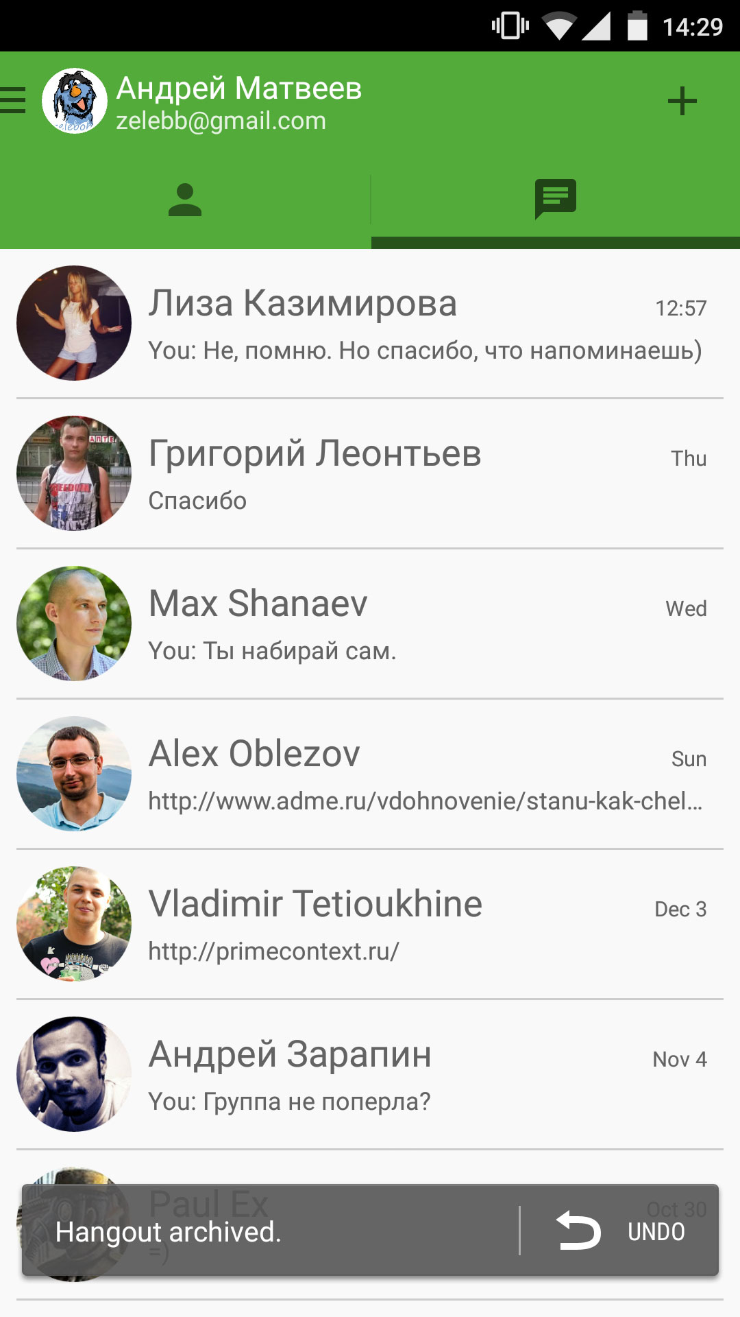 Вот так испортили жесты в Hangouts