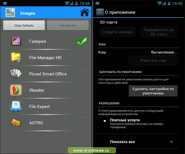 Default App Manager Default App Manager
