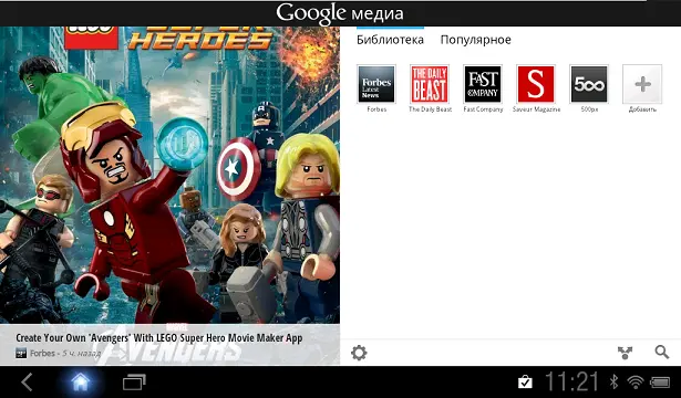Стартовый экран после установки Google Currents