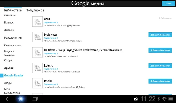 Добавление фидов из Google Reader аккаунта