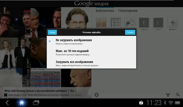 Настройки Google Currents. Оффлайн загрузка картинок