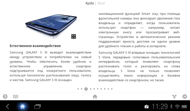 Открытая статья про SGS3