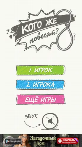 Виселица