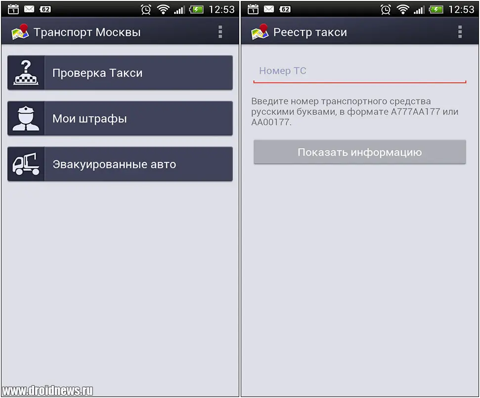 Транспорт Москвы